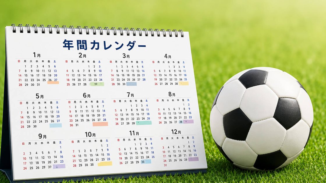 年間スケジュールを見たい